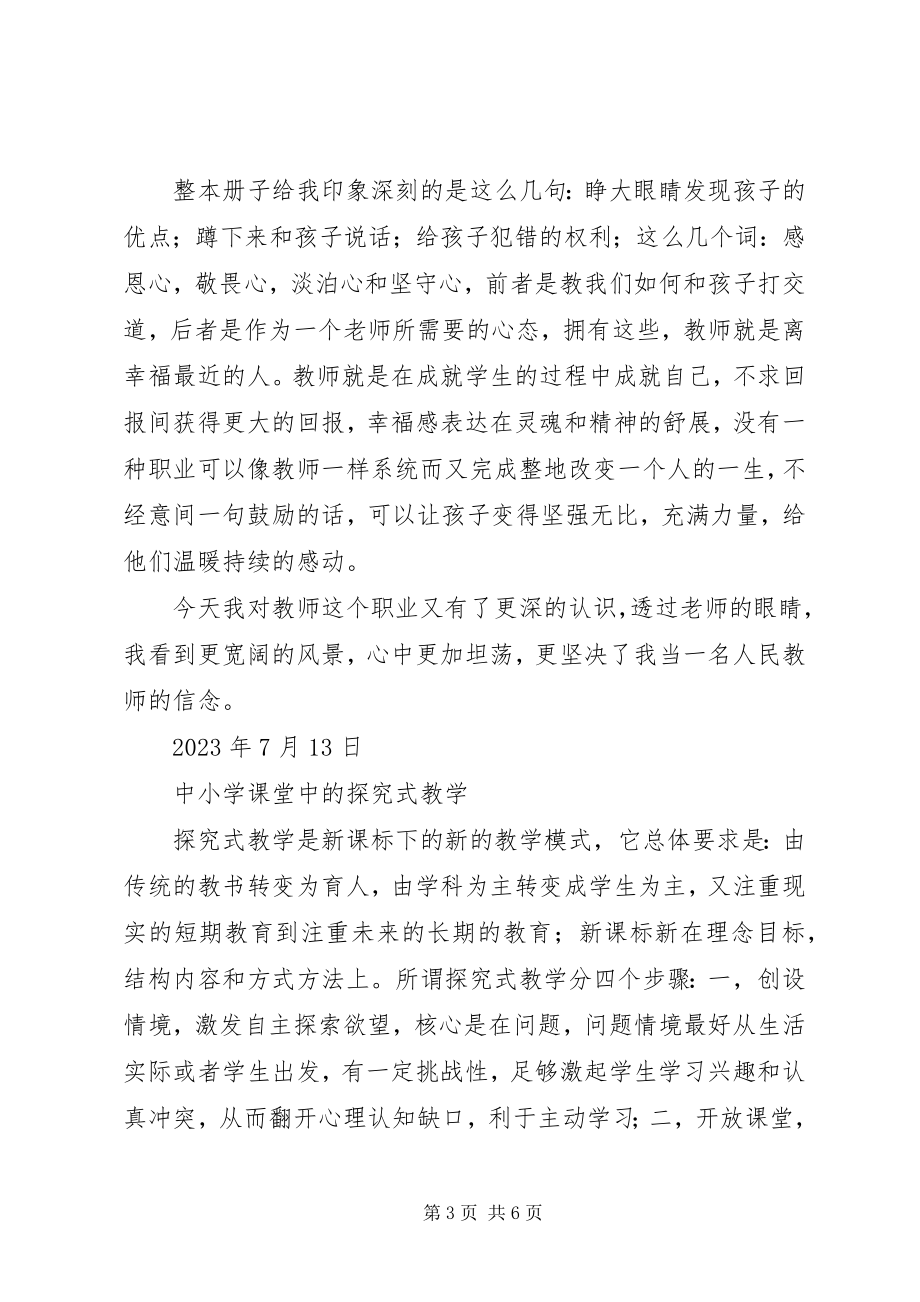 2023年“为中华而教”培训学习心得体会新编.docx_第3页