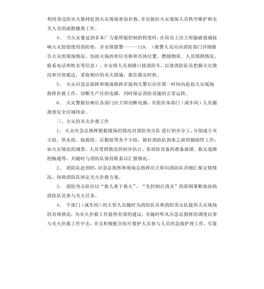 公司火灾应急预案.docx_第2页