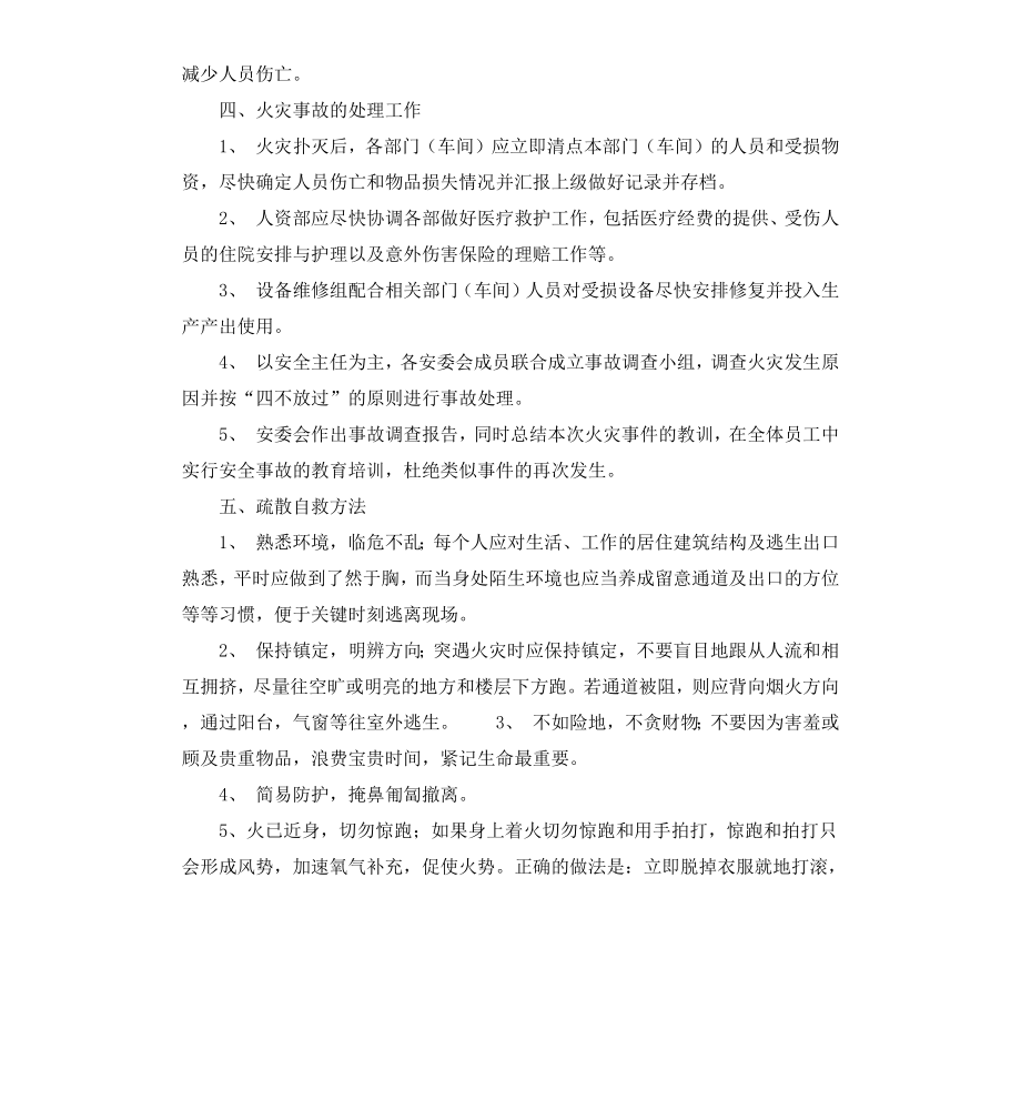 公司火灾应急预案.docx_第3页