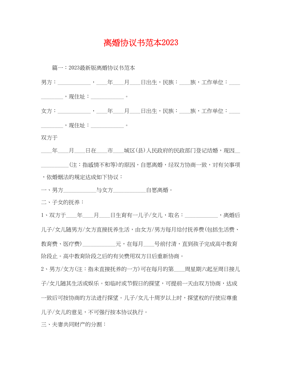 2023年离婚协议书2.docx_第1页