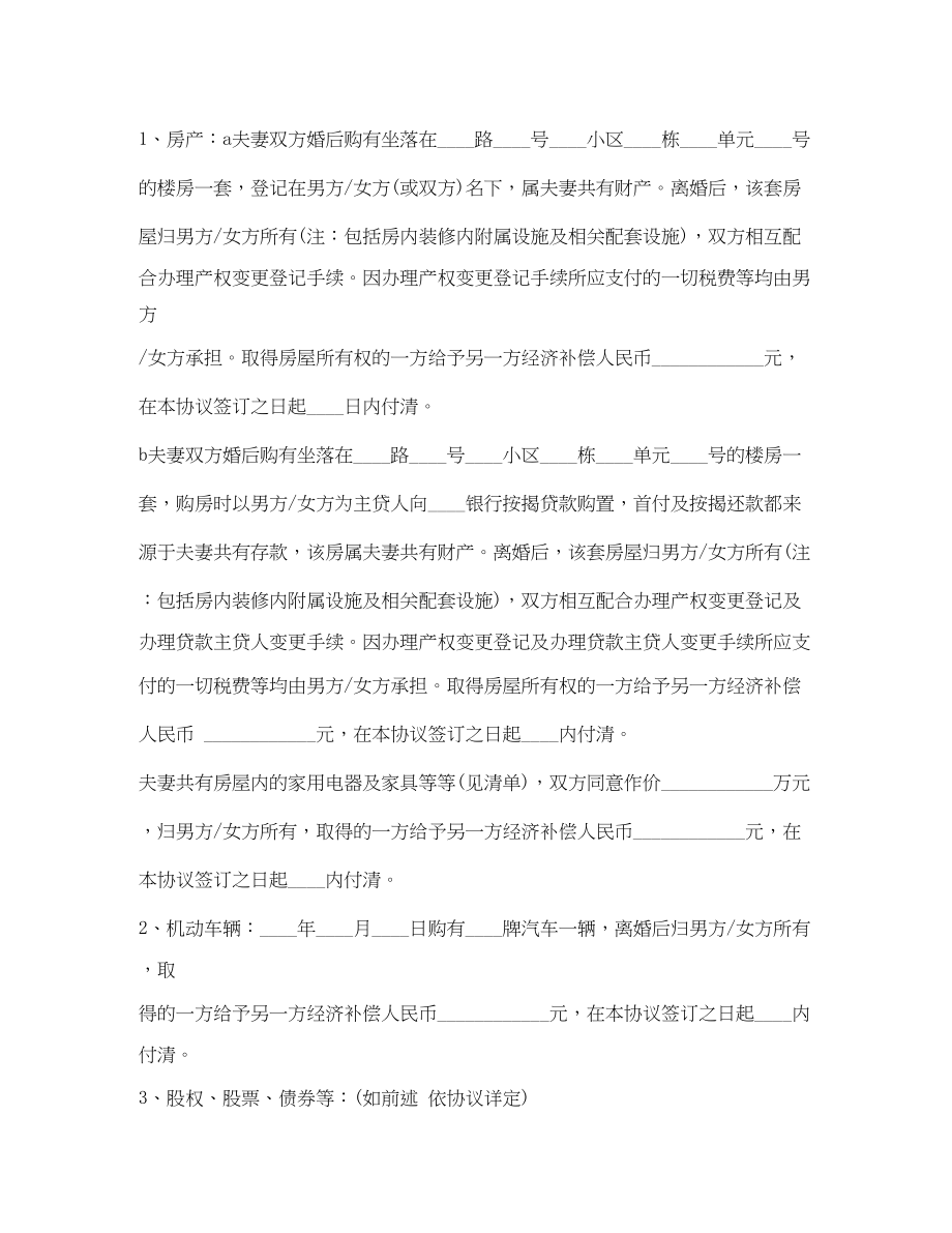 2023年离婚协议书2.docx_第2页