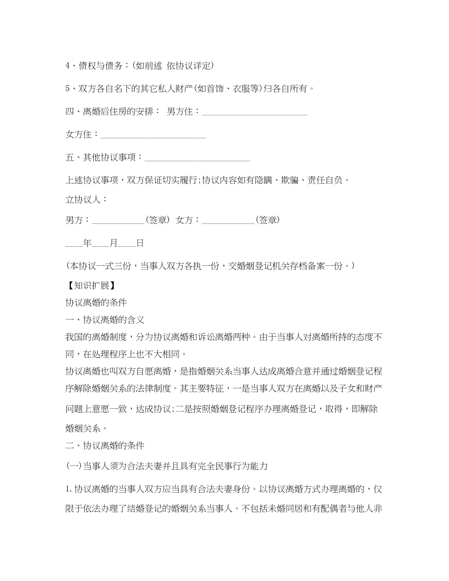 2023年离婚协议书2.docx_第3页