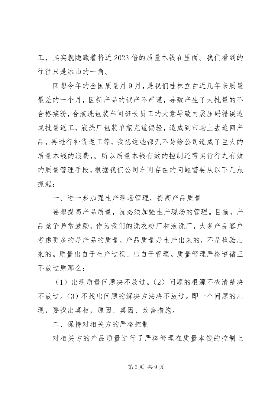 2023年学习质量管理心得体会2.docx_第2页