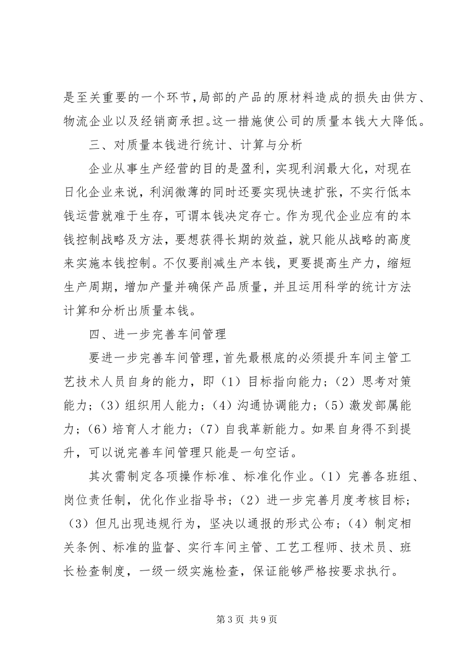 2023年学习质量管理心得体会2.docx_第3页