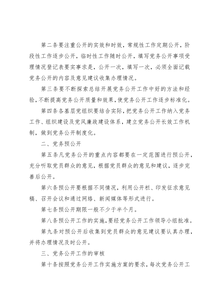 2023年党务公开工作责任制.docx_第2页