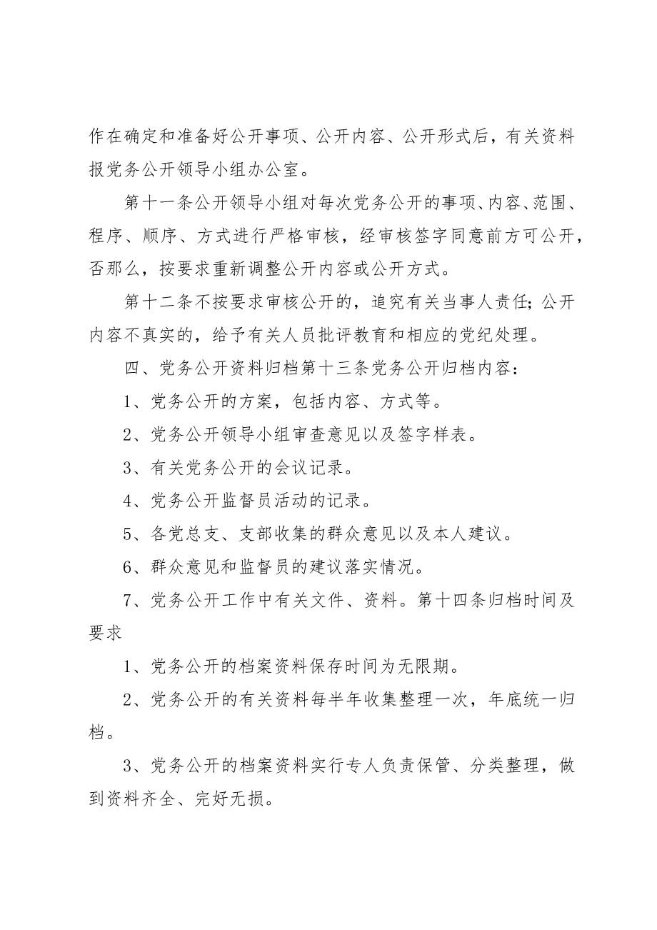 2023年党务公开工作责任制.docx_第3页