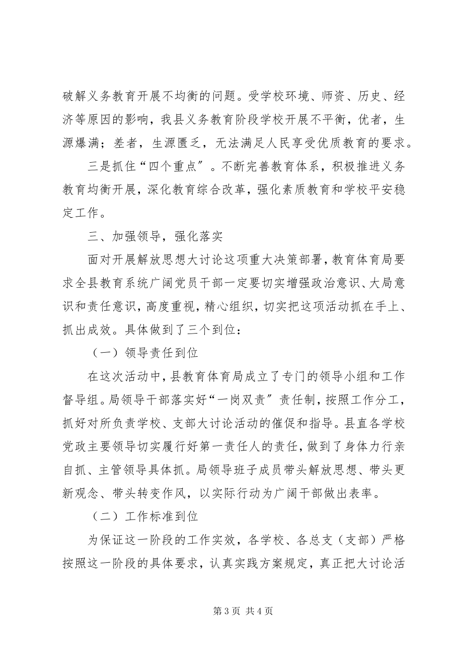 2023年教育局解放思想大讨论工作总结.docx_第3页