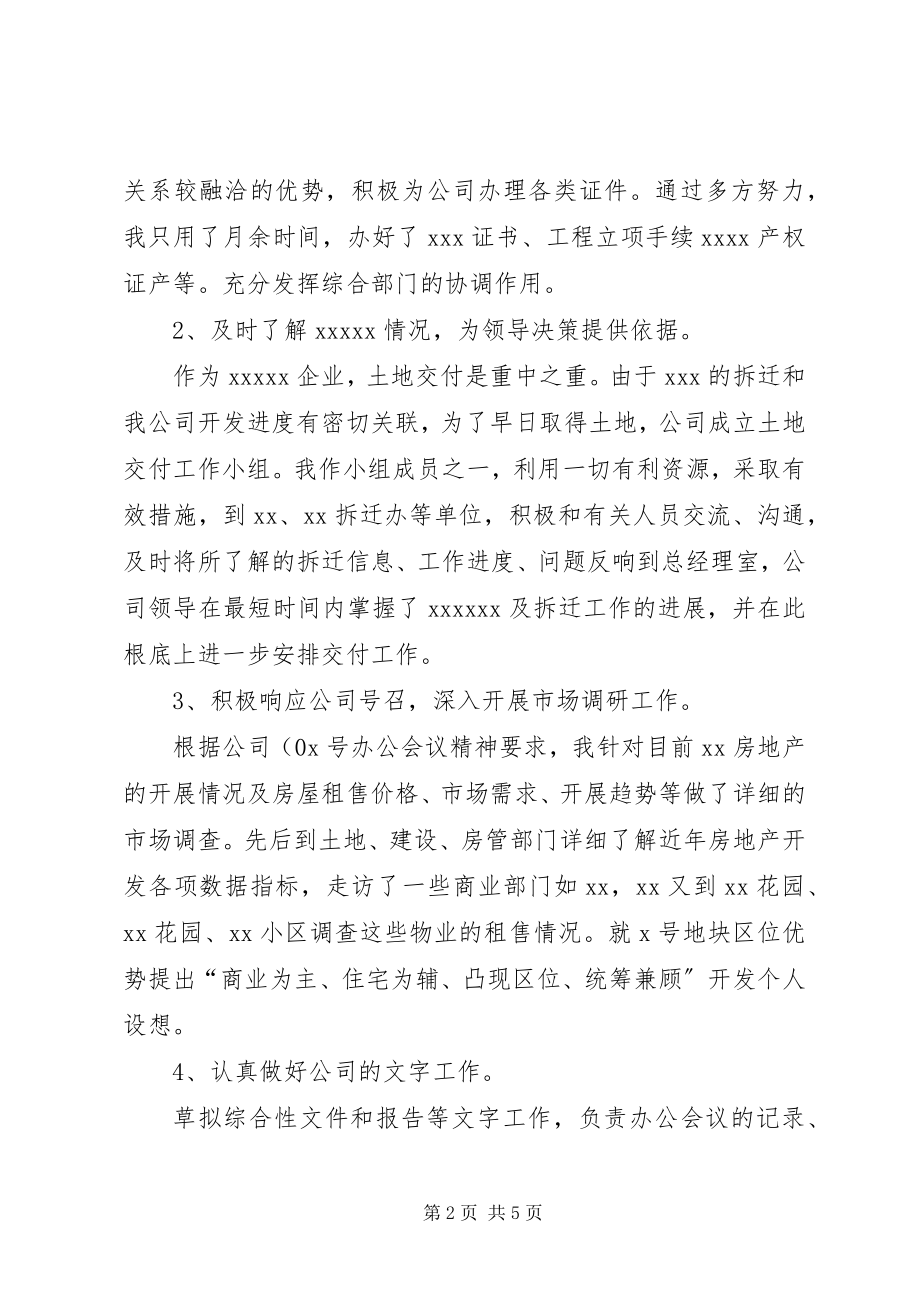 2023年公司个人某年上半年工作总结1.docx_第2页