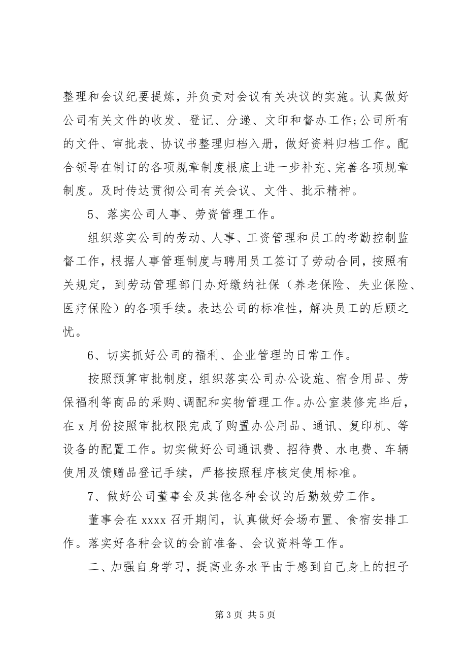 2023年公司个人某年上半年工作总结1.docx_第3页