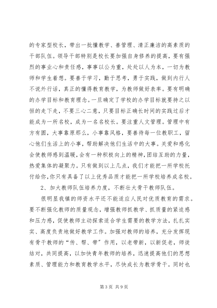 2023年全镇教育教学工作会议致辞.docx_第3页