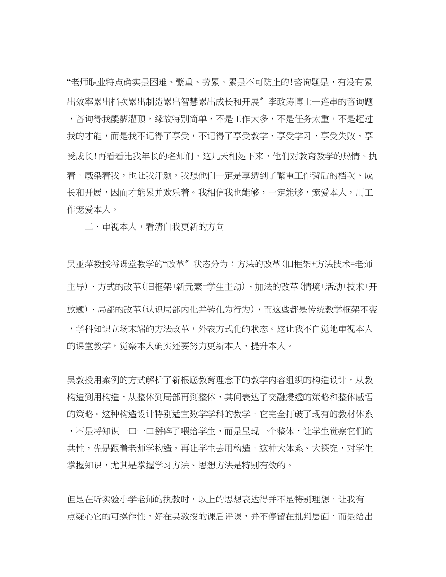 2023年教师外出考察学习心得体会5篇（通用）.docx_第2页