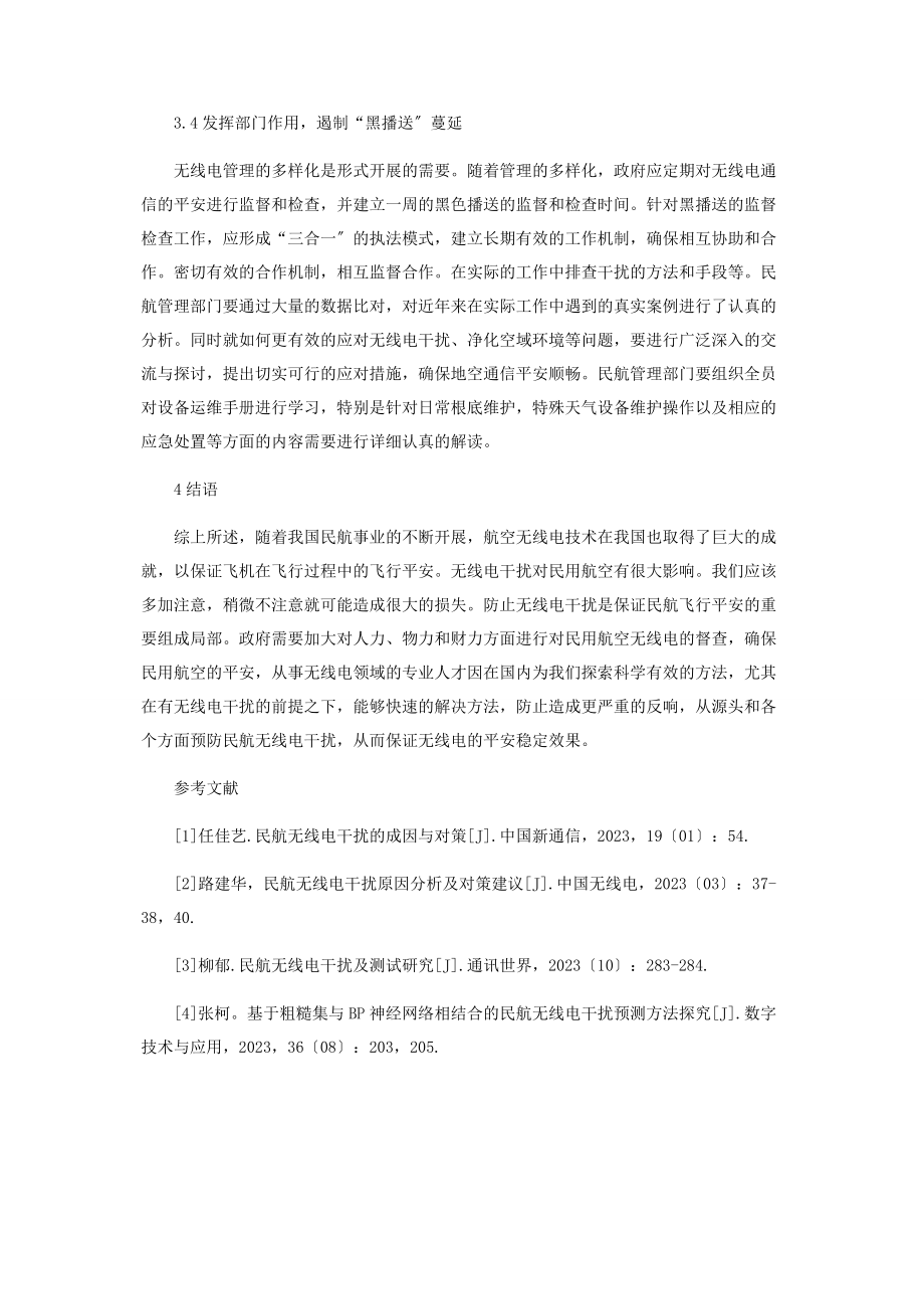 2023年民航无线电干扰的原因及相关对策.docx_第3页