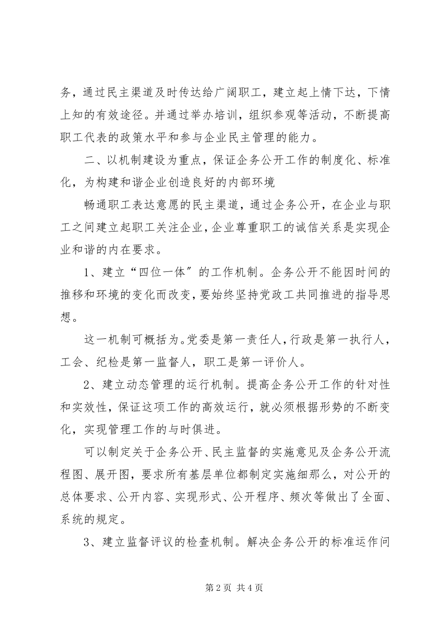 2023年和谐企业建设与工会关系.docx_第2页