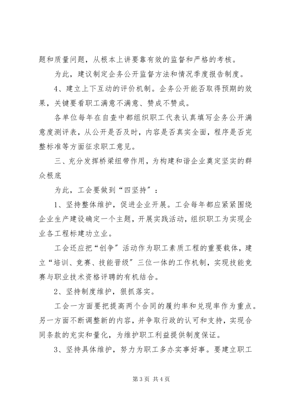 2023年和谐企业建设与工会关系.docx_第3页