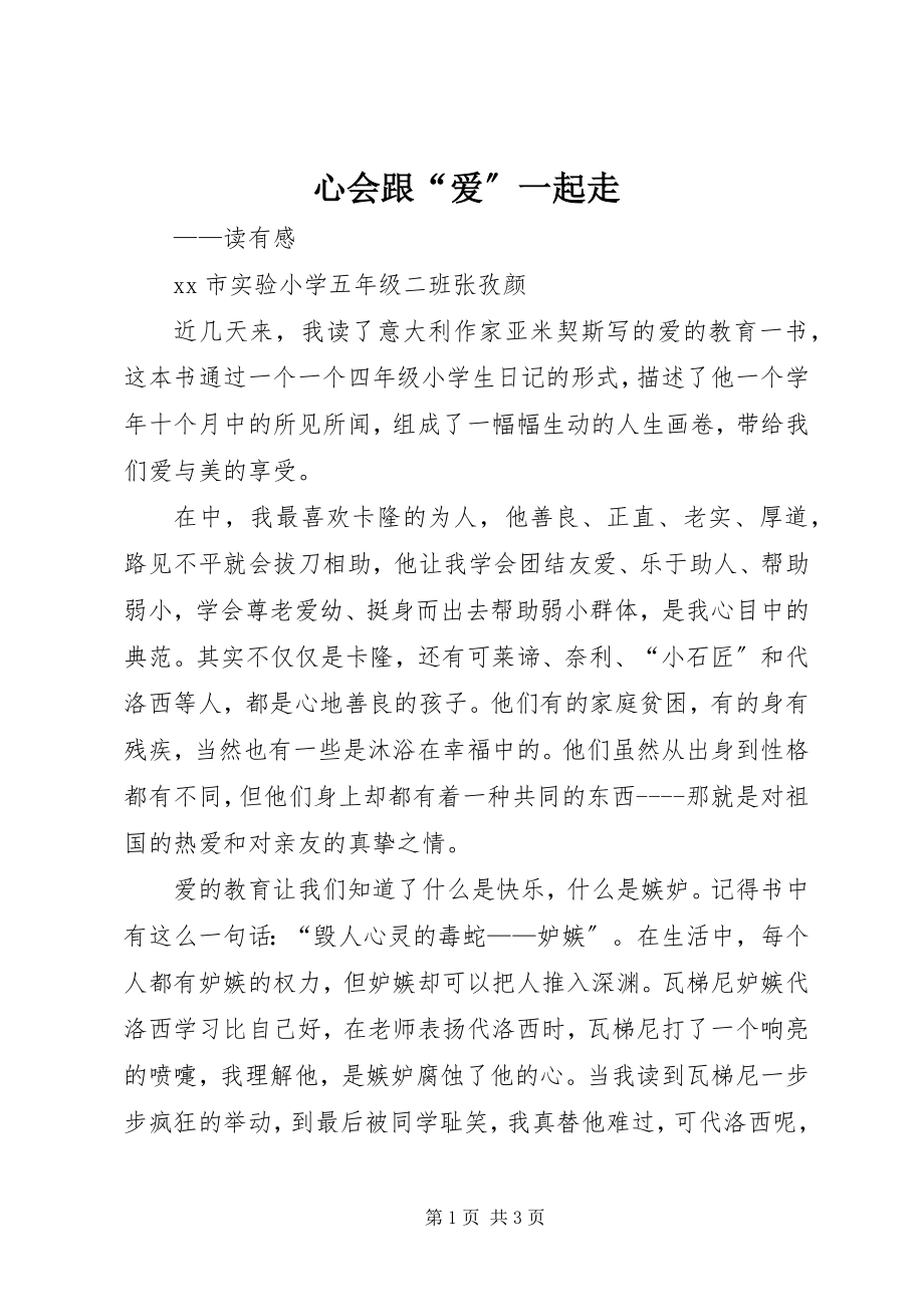 2023年心会跟“爱”一起走.docx_第1页