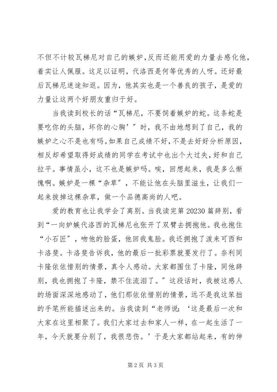 2023年心会跟“爱”一起走.docx_第2页