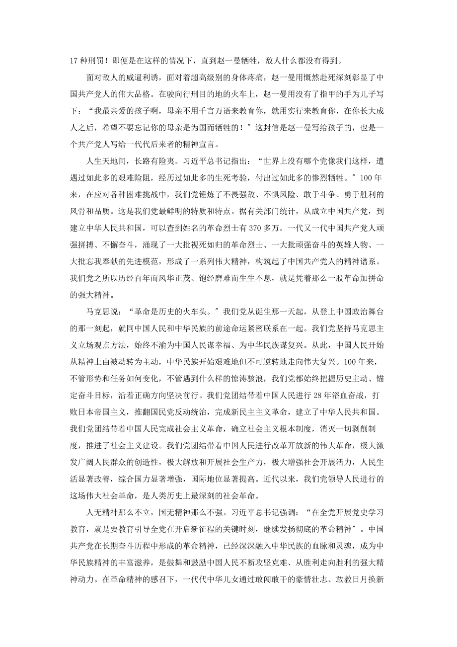 2023年学习党史感悟红色革命精神心得.docx_第3页