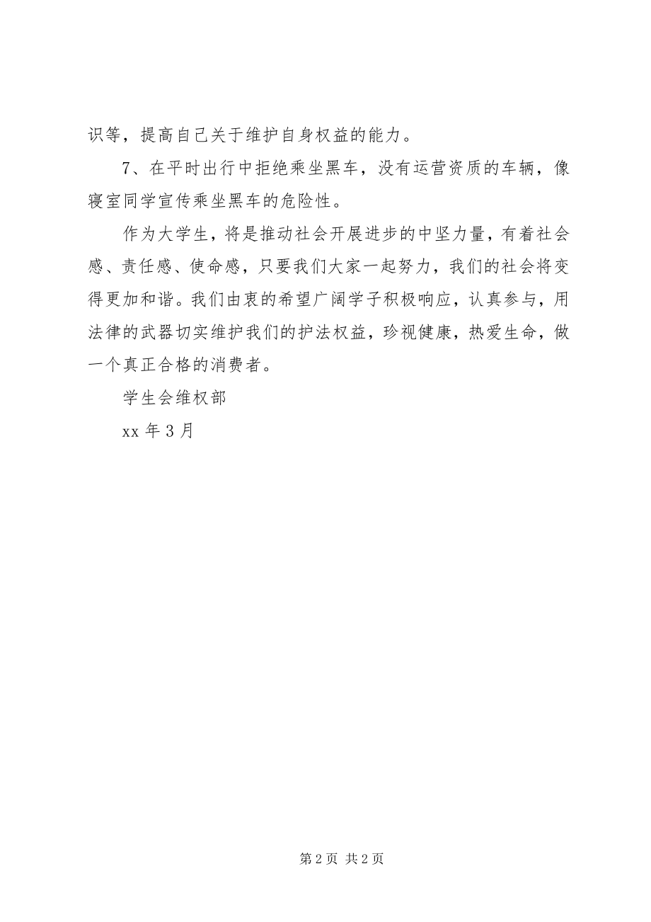 2023年维权普法倡议书.docx_第2页