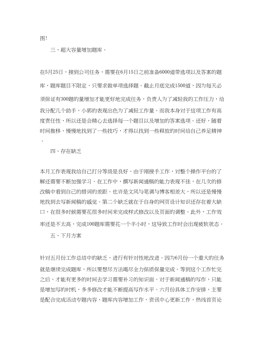 2023年度网络编辑个人总结2.docx_第2页