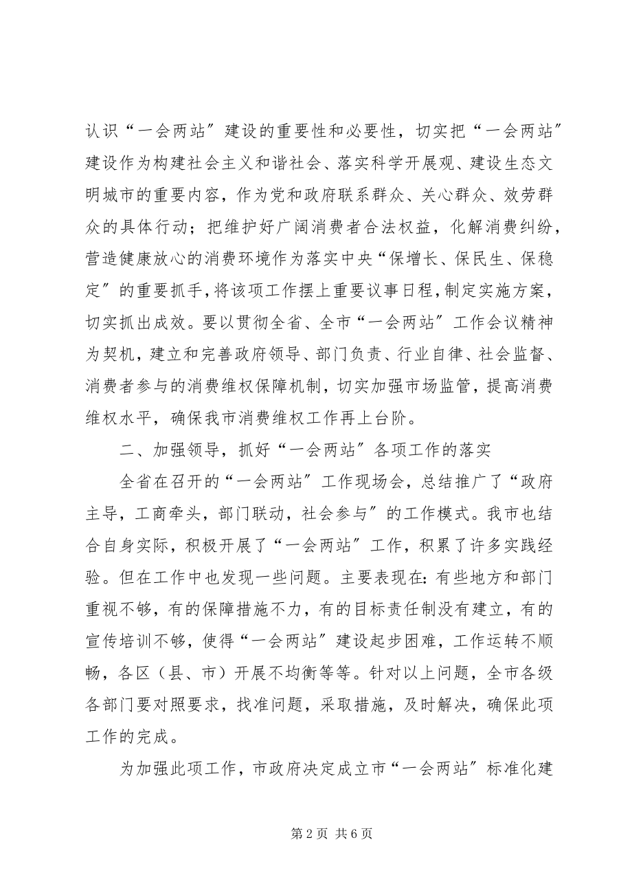 2023年局长在一会两站动员会致辞.docx_第2页