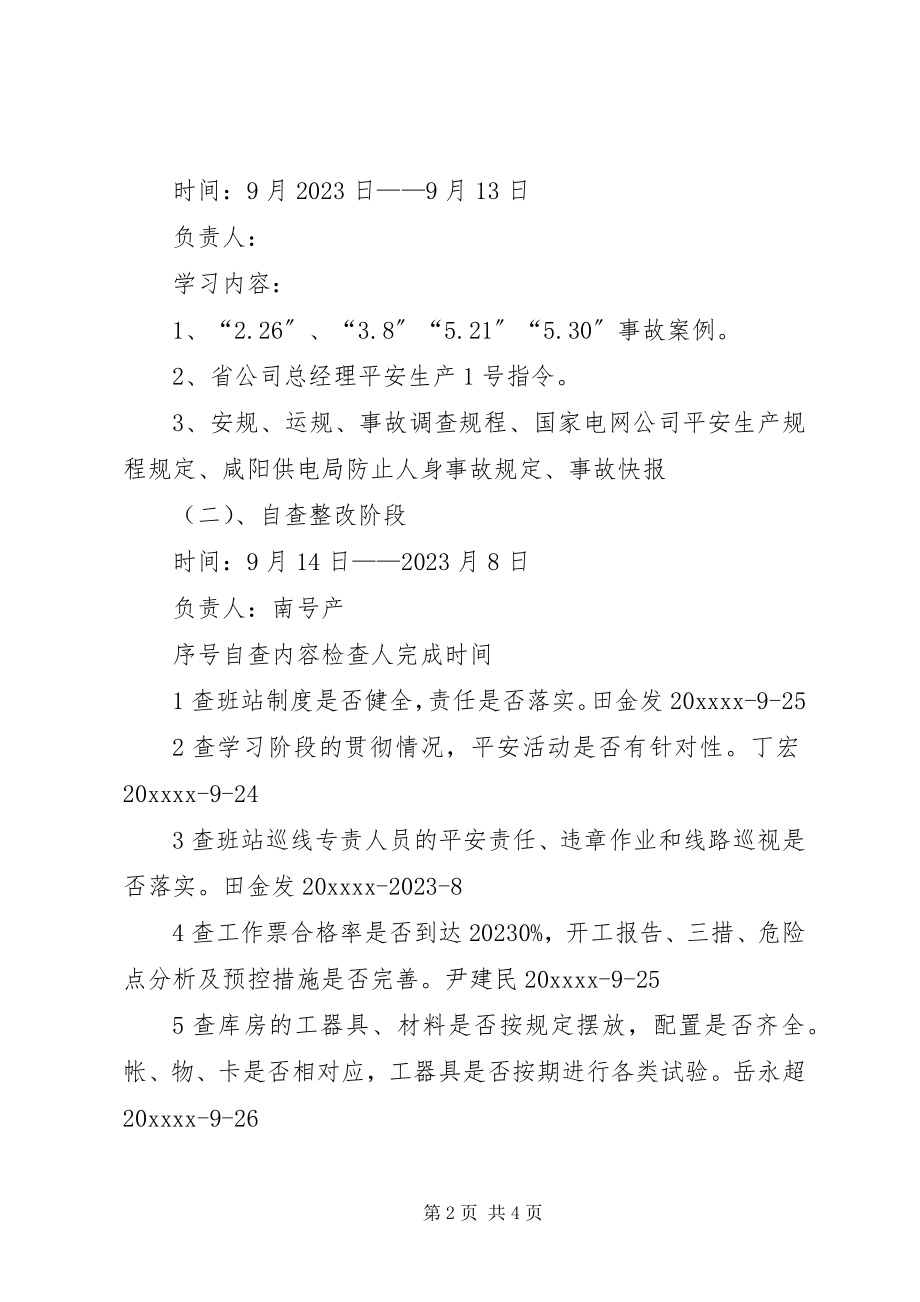 2023年保线站秋季安全检查计划新编.docx_第2页