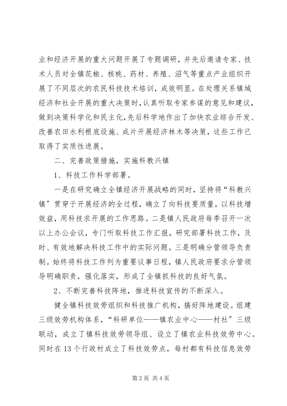 2023年乡镇年度科技工作总结.docx_第2页