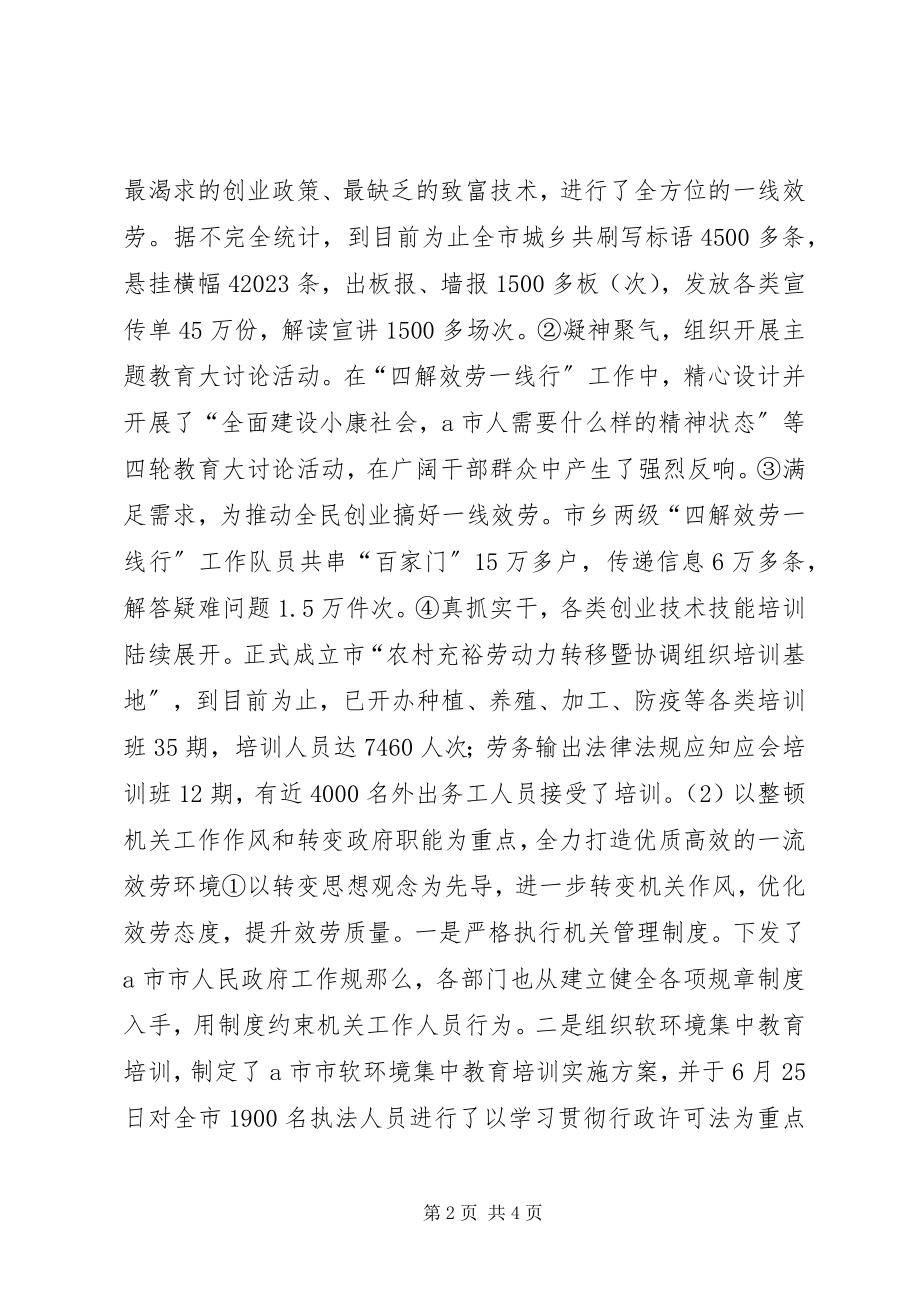 2023年市纪检监察工作年度总结.docx_第2页