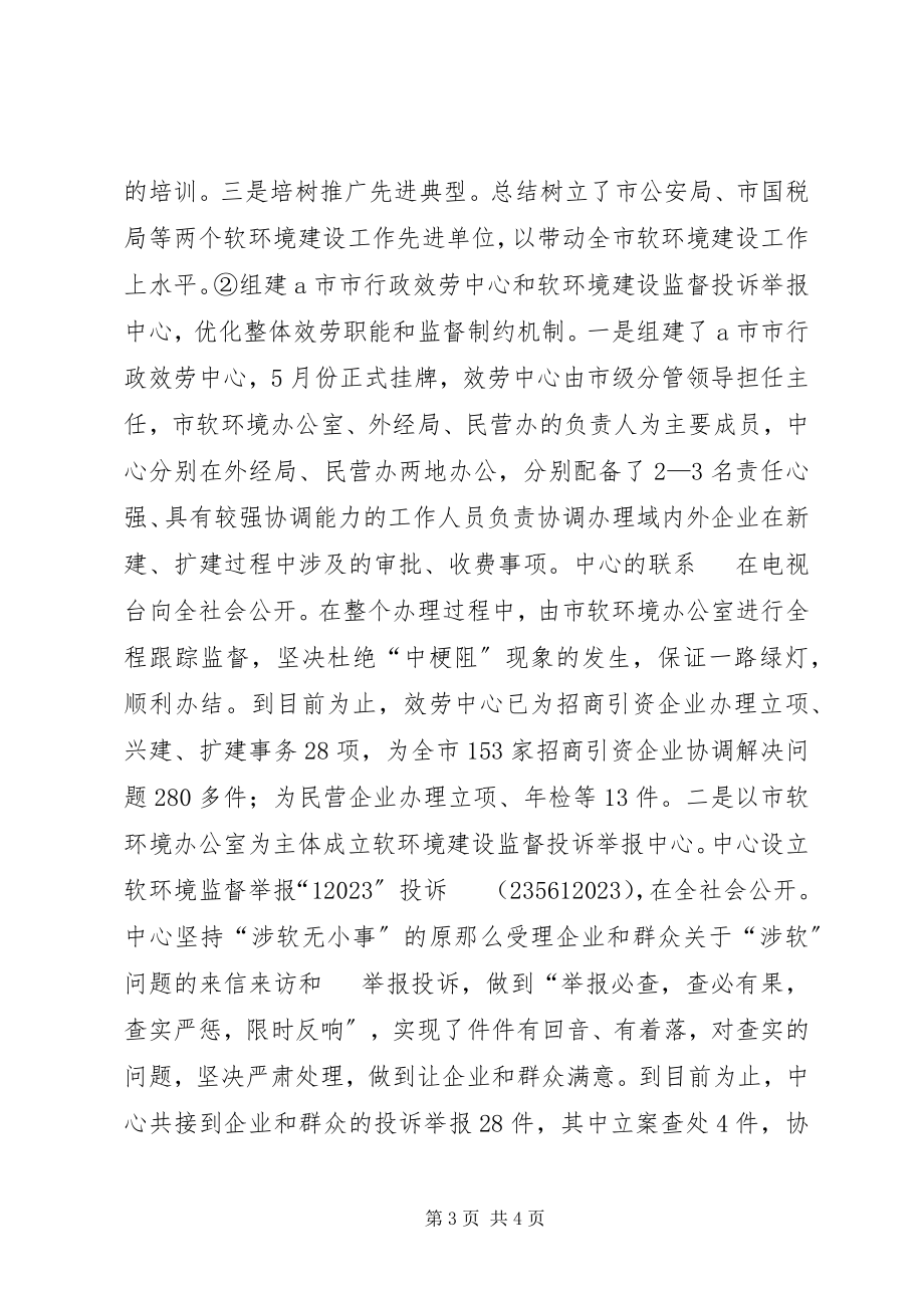 2023年市纪检监察工作年度总结.docx_第3页