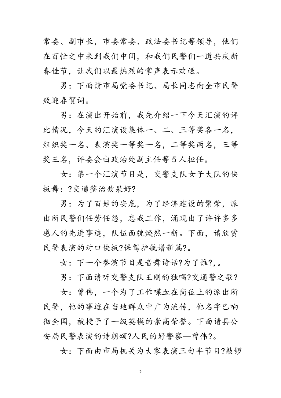 2023年派出所迎春文艺汇演联接词范文.doc_第2页