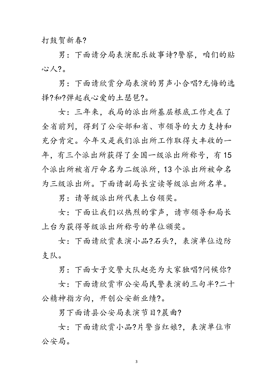 2023年派出所迎春文艺汇演联接词范文.doc_第3页