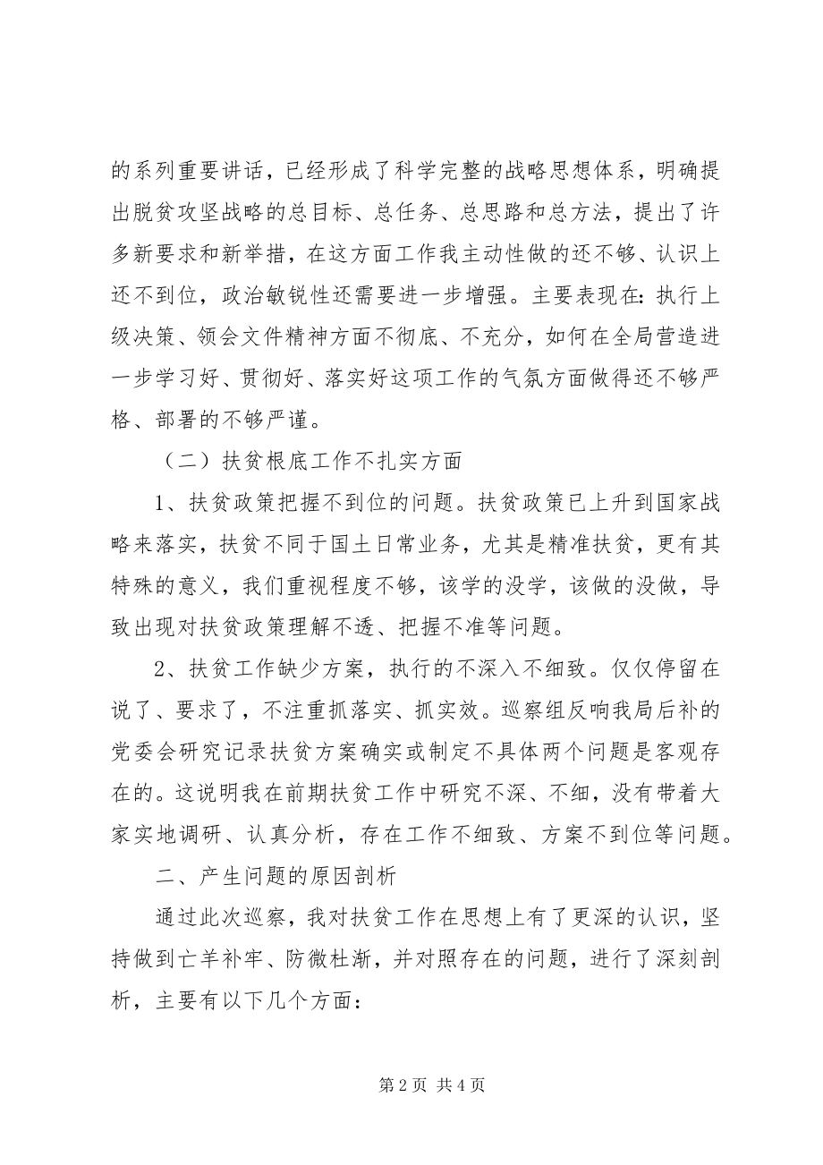 2023年精准脱贫专题民主生活会个人对照检查讲话提纲.docx_第2页