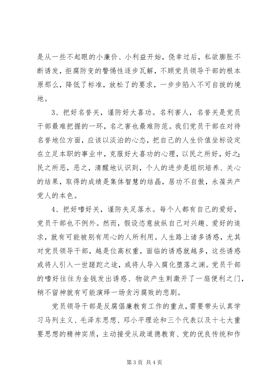 2023年廉政教育参观活动个人总结.docx_第3页