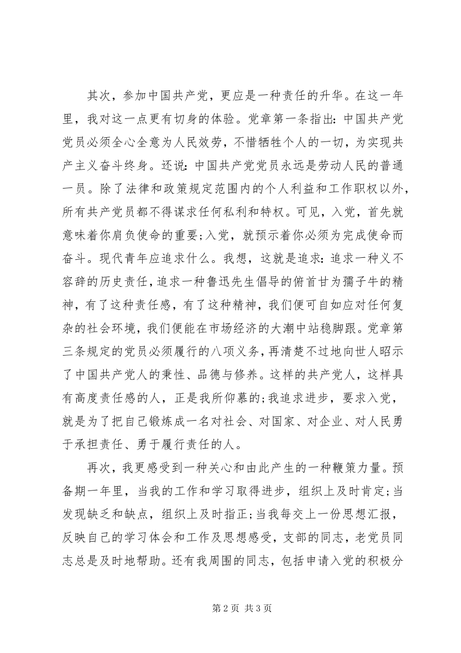 2023年精编正式党员思想汇报.docx_第2页