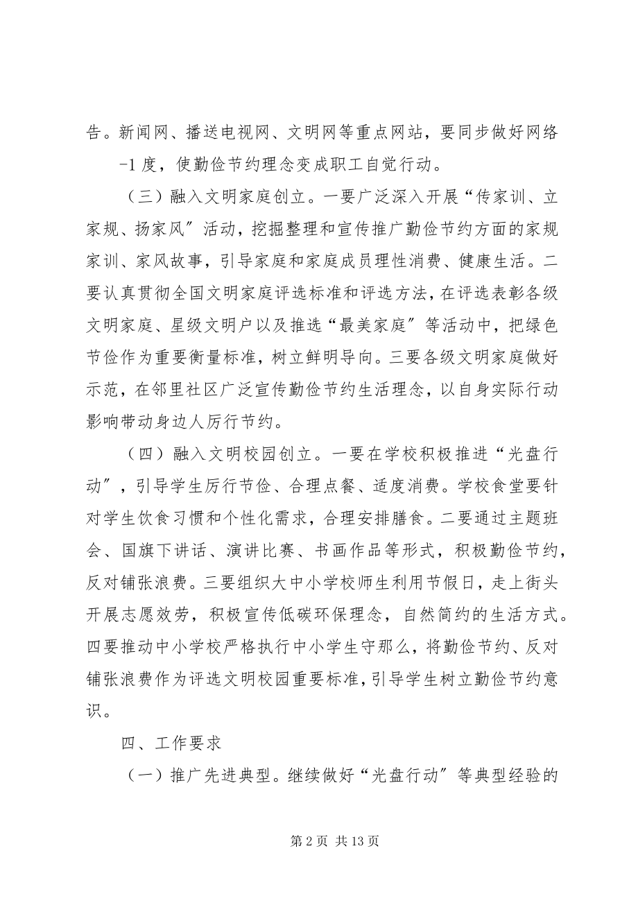 2023年市开展绿色生活反对铺张浪费行动方案.docx_第2页