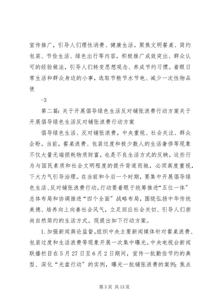 2023年市开展绿色生活反对铺张浪费行动方案.docx_第3页