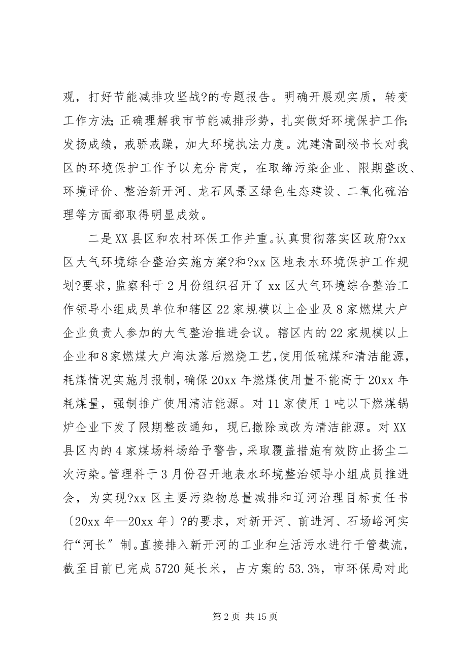 2023年环保分局上半年农村治理工作总结.docx_第2页