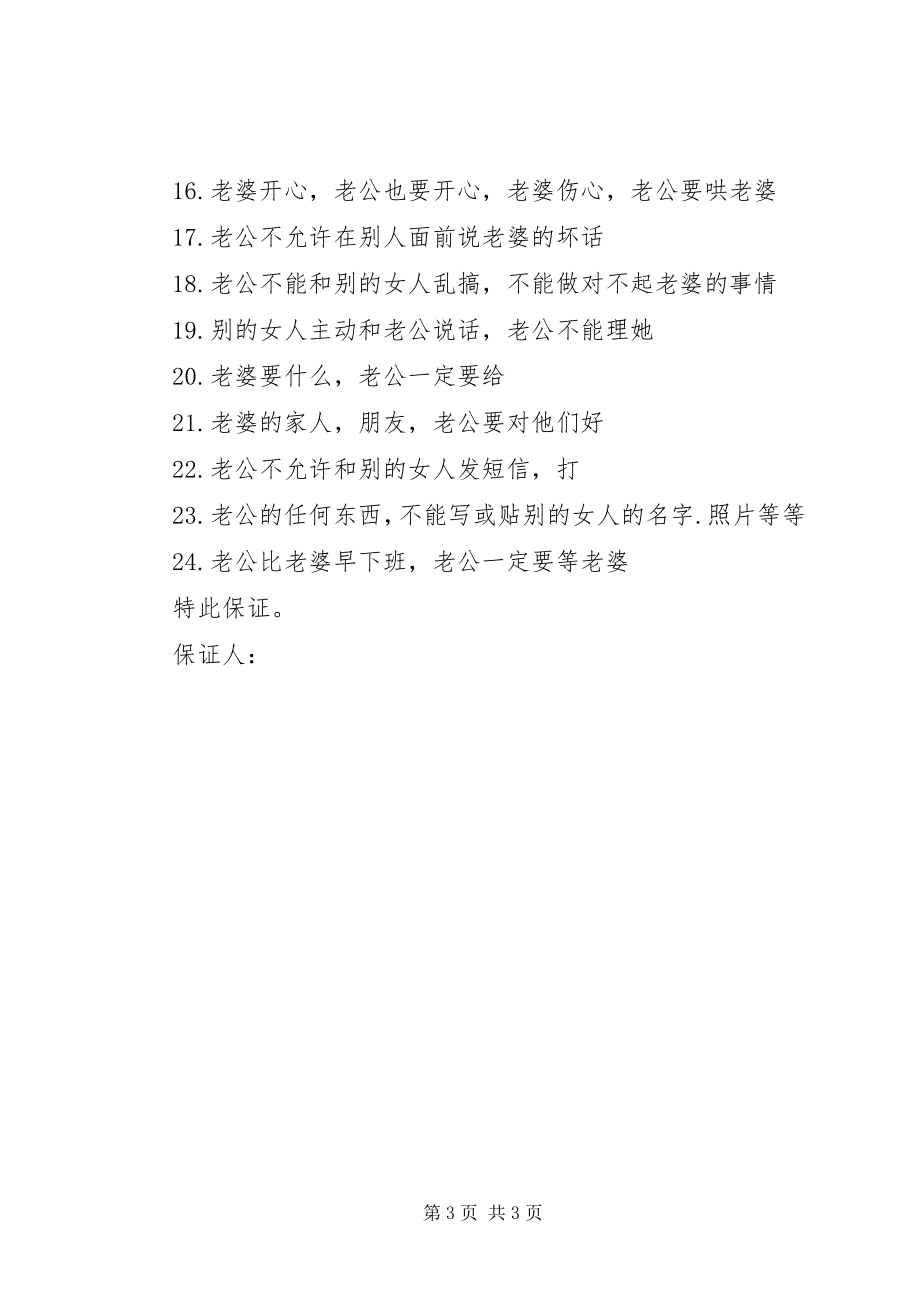 2023年保证书的基本格式新编.docx_第3页