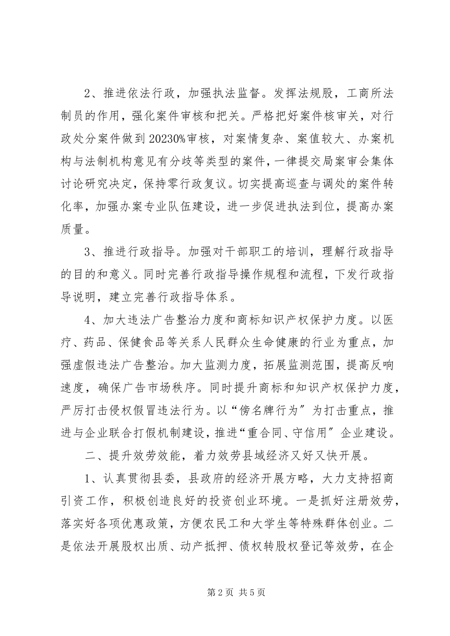 2023年工商局年度行政监管的工作计划.docx_第2页