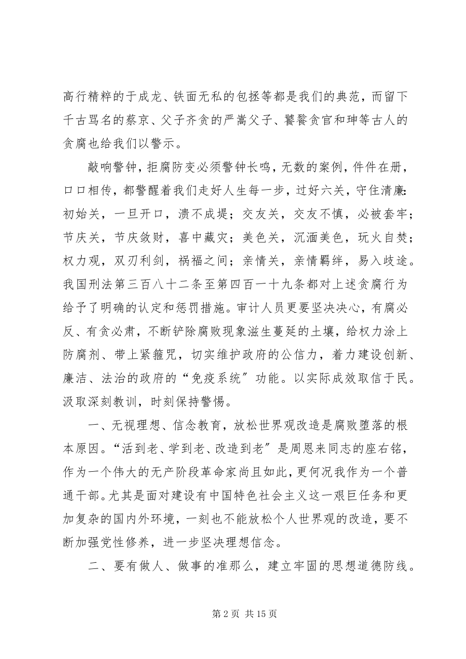 2023年反腐倡廉展览参观心得体会6篇.docx_第2页