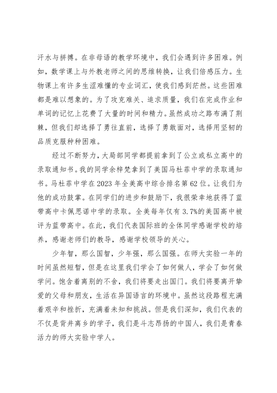 2023年成功在于坚持的演讲稿最新3篇新编.docx_第2页