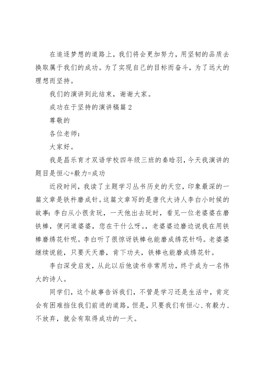 2023年成功在于坚持的演讲稿最新3篇新编.docx_第3页