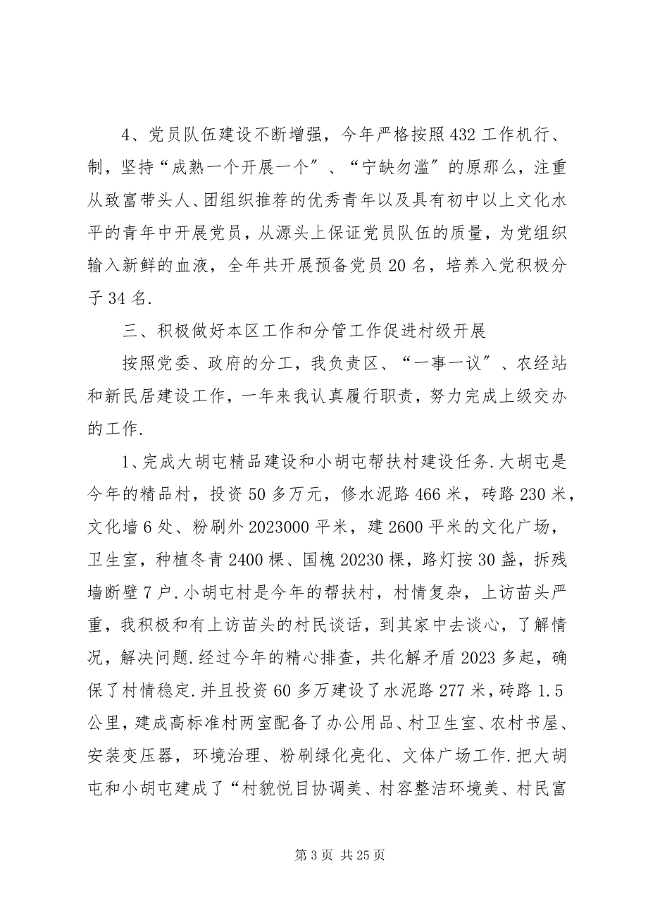 2023年个人述职述职述廉述德.docx_第3页