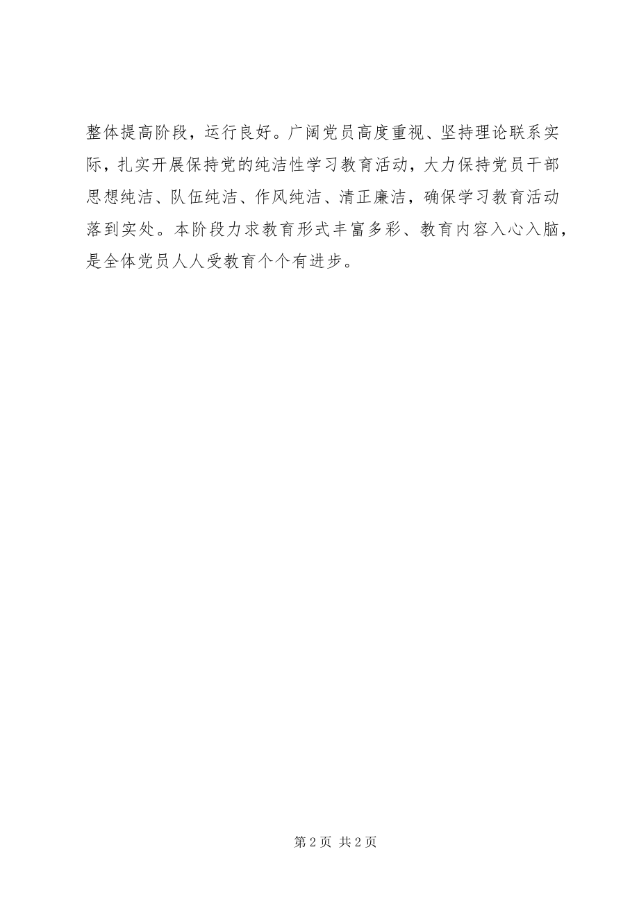 2023年小学党员干部保持党的纯洁性学习教育活动阶段.docx_第2页