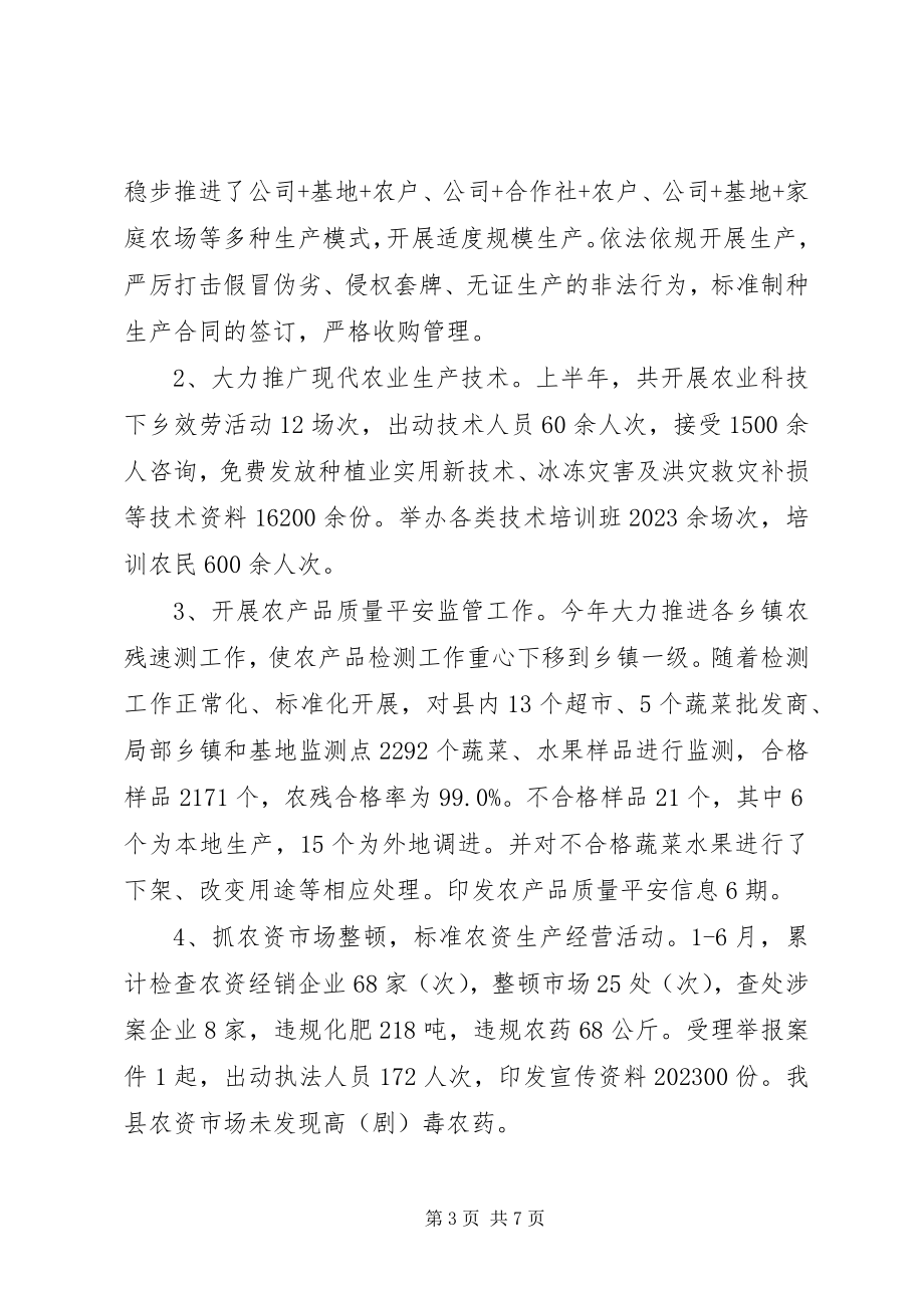 2023年县农业局上半年工作总结和下半年工作计划.docx_第3页