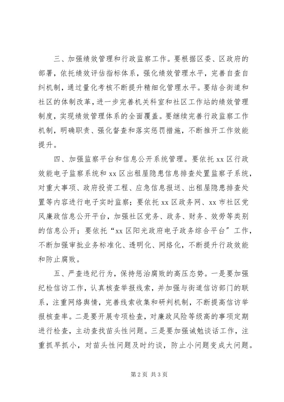 2023年街道纪工委工作计划.docx_第2页