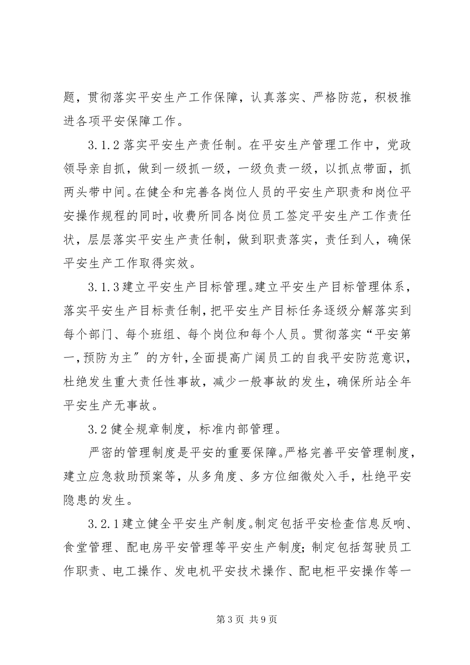 2023年加强收费站安全工作的思考.docx_第3页