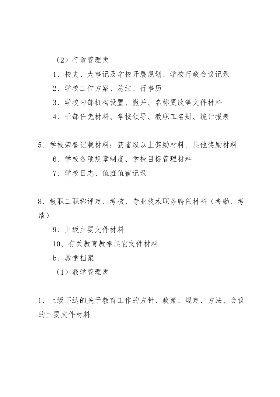 2023年学校档案分类方案.doc_第2页