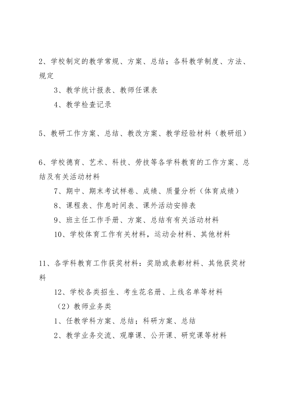 2023年学校档案分类方案.doc_第3页