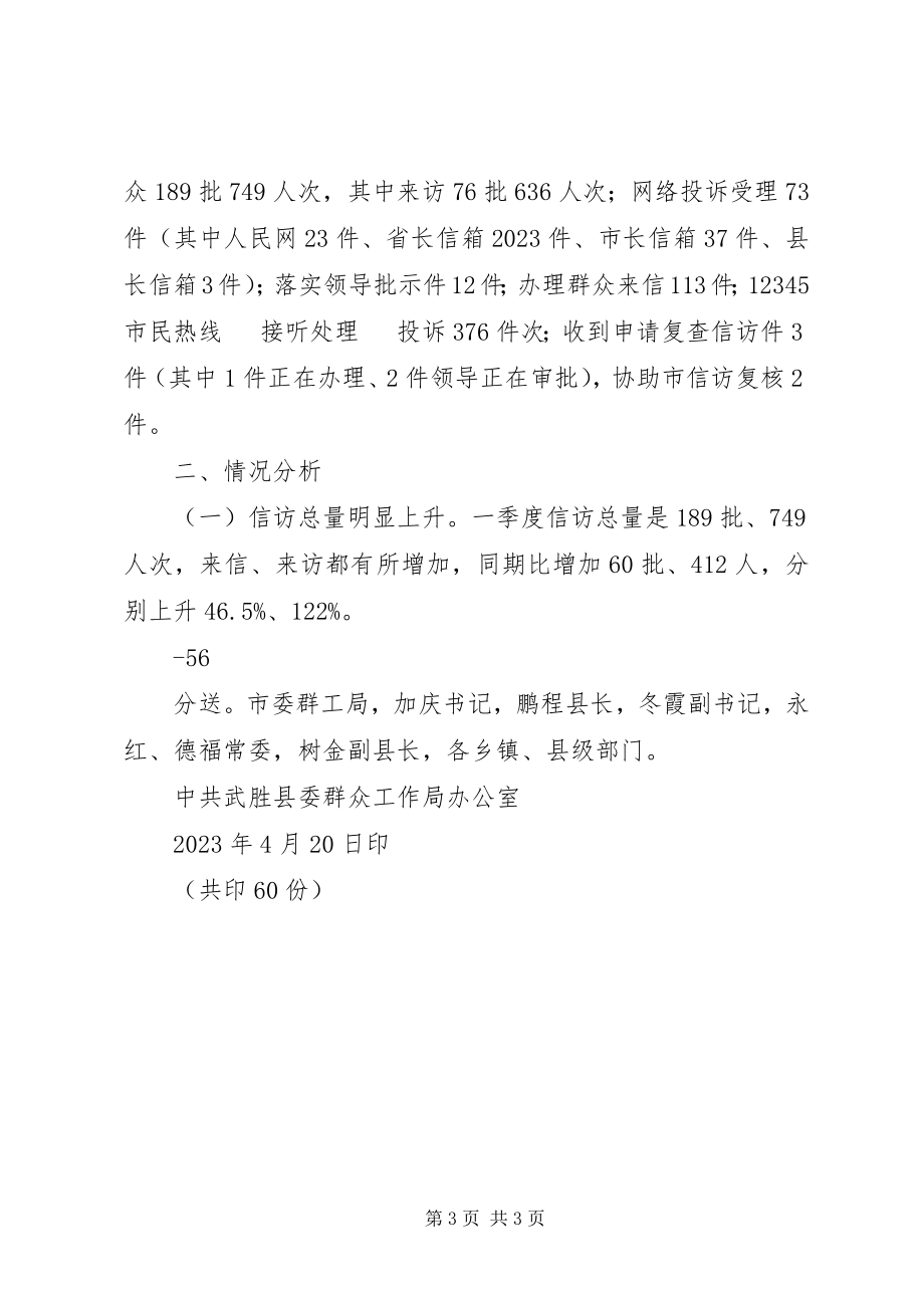 2023年加大信访工作力度推进社会和谐发展.docx_第3页