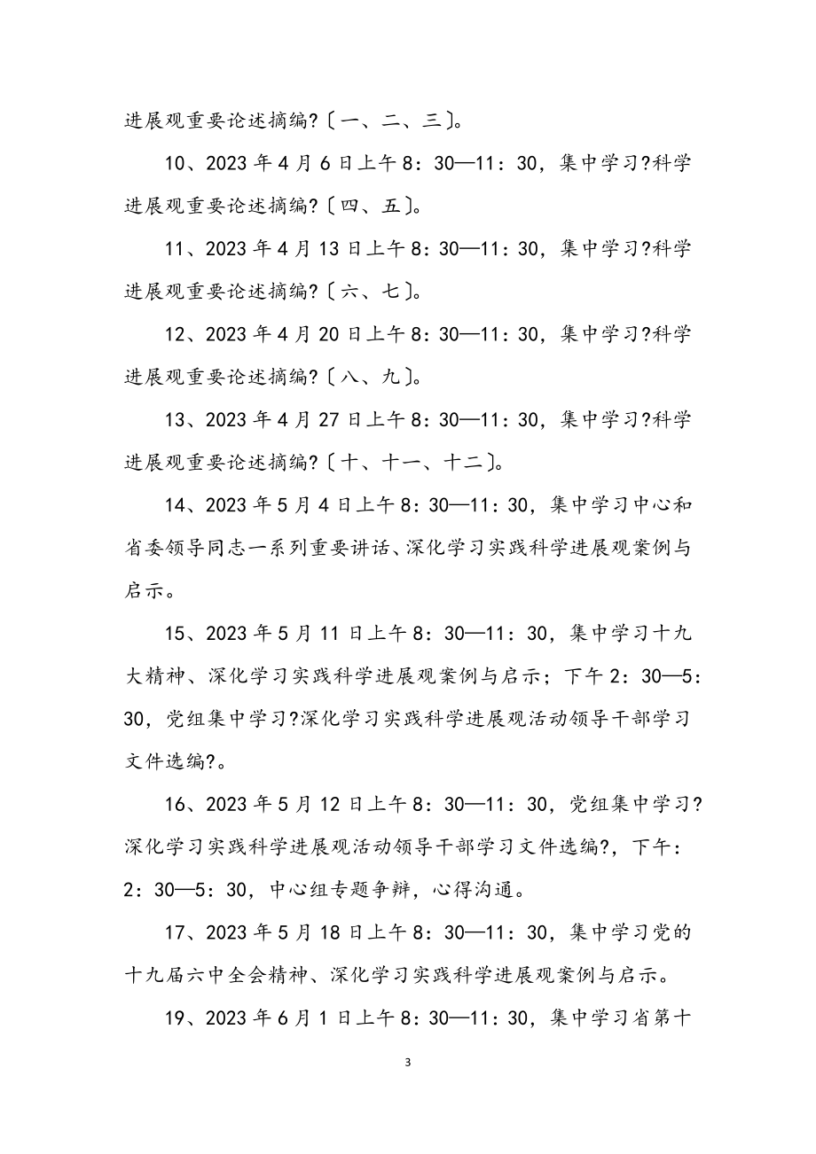 2023年市科技局科学发展观活动学习计划.docx_第3页